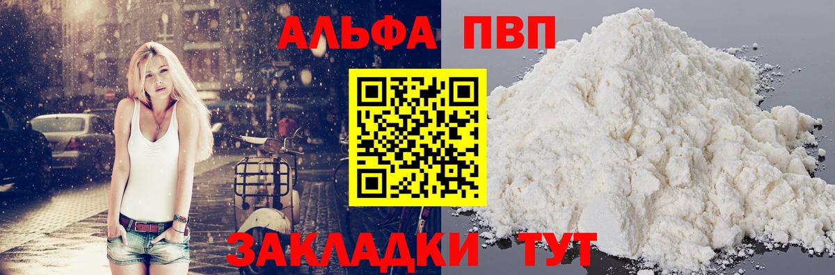 А ПВП крисы CK  A PVP Соль  Alpha PVP СК  Камышлов  где продают   Вход с VPN 