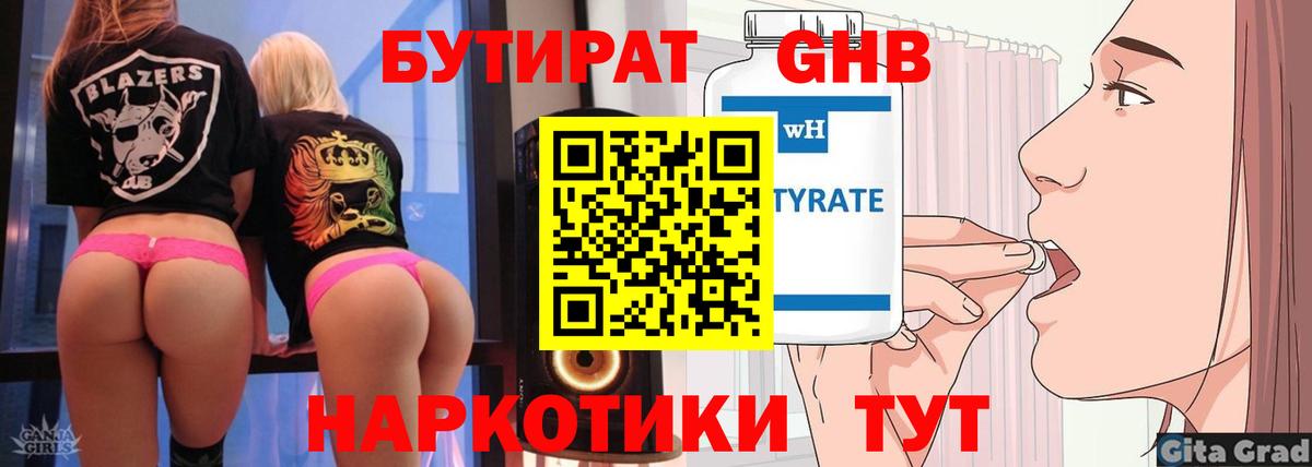 Бутират бутик Камышлов