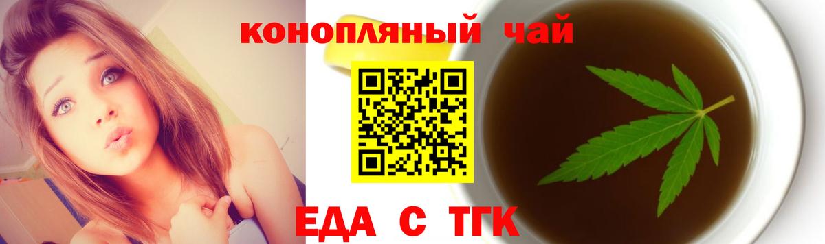 Еда ТГК марихуана  Камышлов 