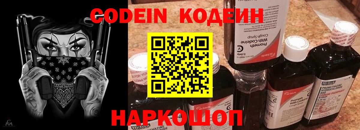 Codein напиток Lean (лин)  Кодеин напиток Lean (лин)  Вход с VPN  Камышлов 