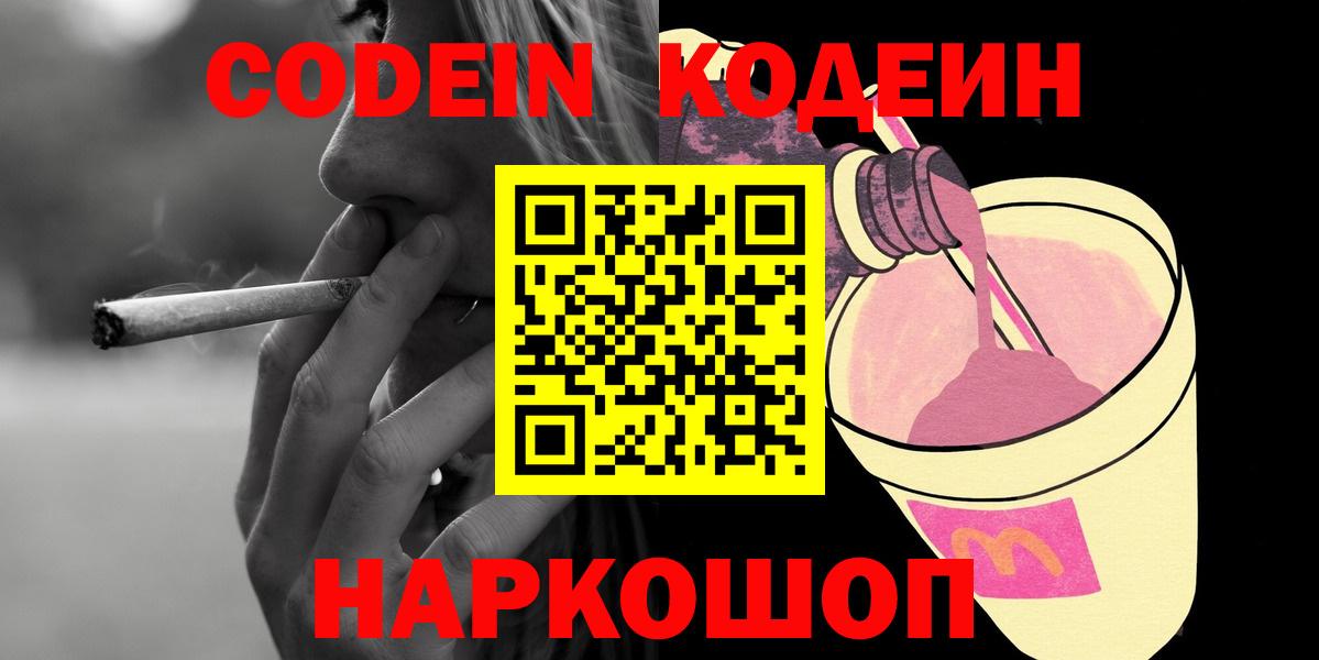 Codein Purple Drank  Камышлов  Кодеин напиток Lean (лин) 
