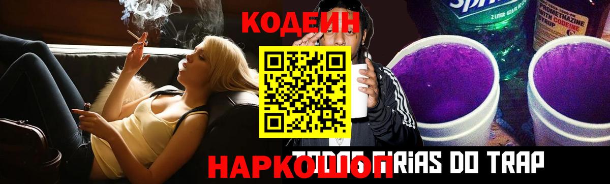 Codein Purple Drank Камышлов