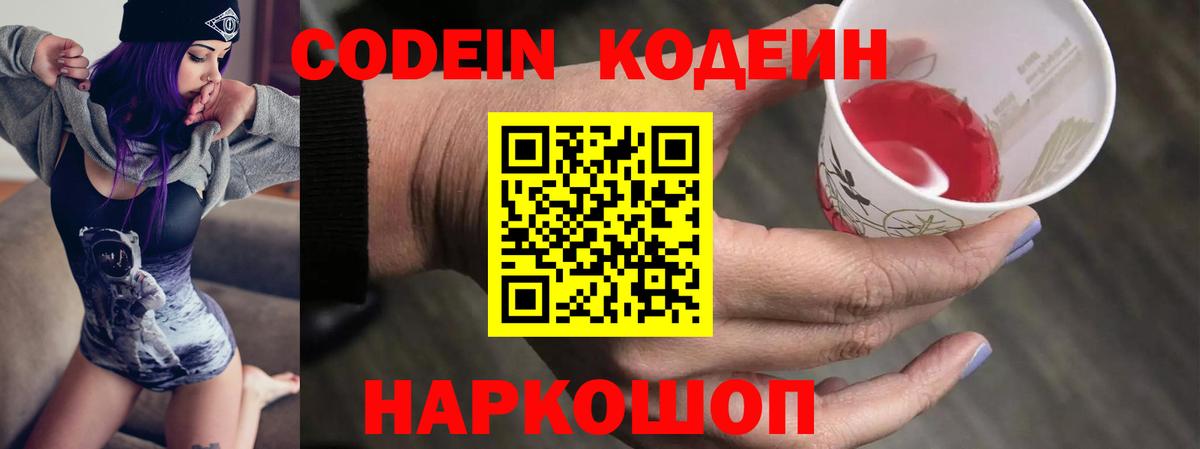 Кодеиновый сироп Lean напиток Lean (лин) Камышлов