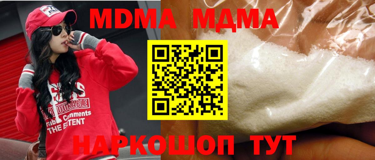 МДМА молли  MDMA  Камышлов 