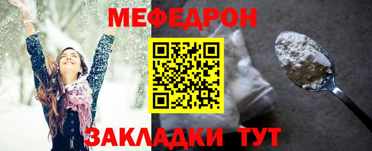 Мефедрон мука Камышлов